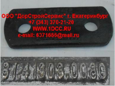 Направляющая рессоры SH SHAANXI / Shacman (ШАНКСИ / Шакман) 81.41303.0080 фото 1 Краснодар