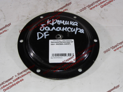 Крышка балансира DF DONG FENG (ДОНГ ФЕНГ) 29ZB8A-04097 для самосвала фото 1 Краснодар