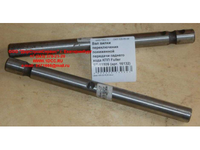 Вал вилки переключения пониженной передачи-заднего хода КПП Fuller RT-11509 КПП (Коробки переключения передач) 16132 фото 1 Краснодар