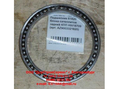 Подшипник 61820 блока сателлитов задний КПП HW18709 КПП (Коробки переключения передач) AZ9003321820 фото 1 Краснодар
