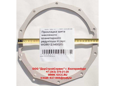 Прокладка щита масляного планетарного редуктора H HOWO (ХОВО) WG9012340020 фото 1 Краснодар