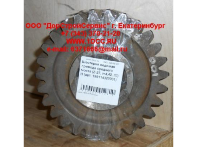 Шестерня ведомая привода среднего моста (Z-27, i=4,42, ////) H HOWO (ХОВО) 199114320001 фото 1 Краснодар