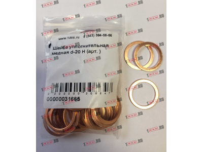 Шайба уплотнительная медная d-20 H HOWO (ХОВО)  фото 1 Краснодар