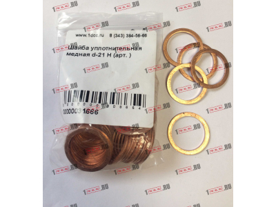 Шайба уплотнительная медная d-21 H HOWO (ХОВО)  фото 1 Краснодар