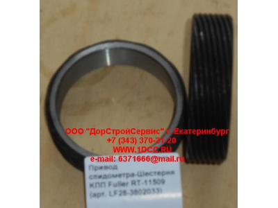 Привод спидометра-Шестерня KПП Fuller RT-11509 КПП (Коробки переключения передач) LF28-3802033 фото 1 Краснодар