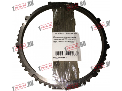 Кольцо синхронизации делителя КПП HW19712 КПП (Коробки переключения передач) WG2210100009 фото 1 Краснодар