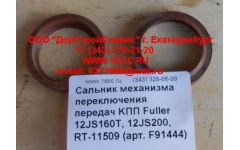 Сальник 30х40х10 механизма переключения передач KПП Fuller 12JS160T, 12JS200, RT-11509 фото Краснодар