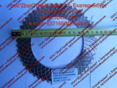 Диск ведомый (фрикцион) CDM 833 с внешними зубьями Lonking CDM (СДМ) ZL30E.10.5.1-13 фото 1 Краснодар