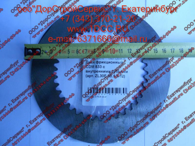Диск ведомый (фрикцион) CDM 833 с внутренними зубьями Lonking CDM (СДМ) ZL30E.10.5.1-12 фото 1 Краснодар