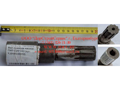 Вал привода насоса ГМП CDM 833 Lonking CDM (СДМ) YJ315S-00010 фото 1 Краснодар