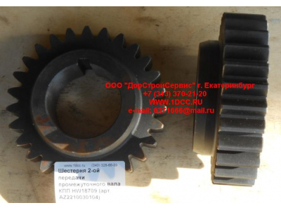 Шестерня 2-ой передачи промежуточного вала КПП HW18709 КПП (Коробки переключения передач) AZ2210030104 фото 1 Краснодар