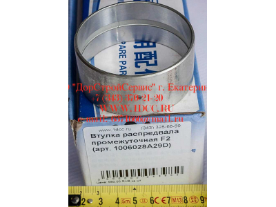 Втулка распредвала промежуточная F2 FAW (ФАВ) 1006028A29D для самосвала фото 1 Краснодар