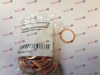 Шайба уплотнительная медная d-22 H HOWO (ХОВО)  фото 1 Краснодар