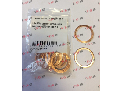 Шайба уплотнительная медная d-24 H HOWO (ХОВО)  фото 1 Краснодар