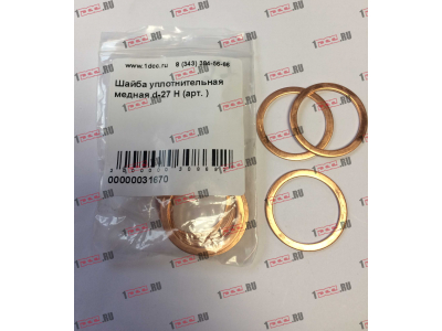 Шайба уплотнительная медная d-27 H HOWO (ХОВО)  фото 1 Краснодар